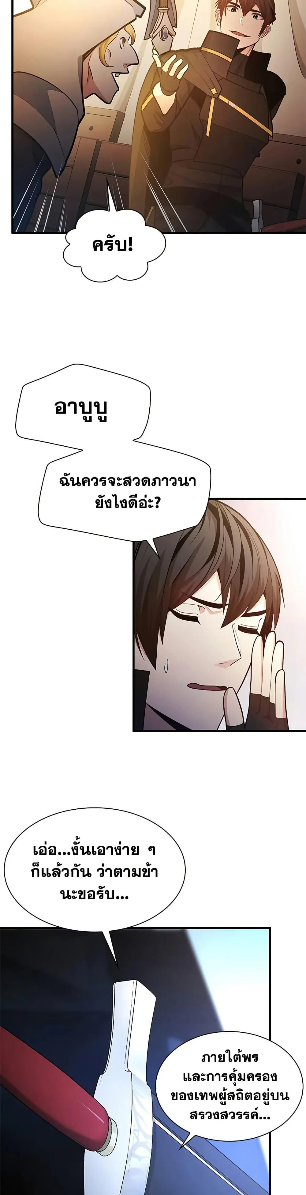 The Tutorial is Too Hard โลกฝึกสอนสุดโหดร้าย ตอนที่ 234 หน้า 10