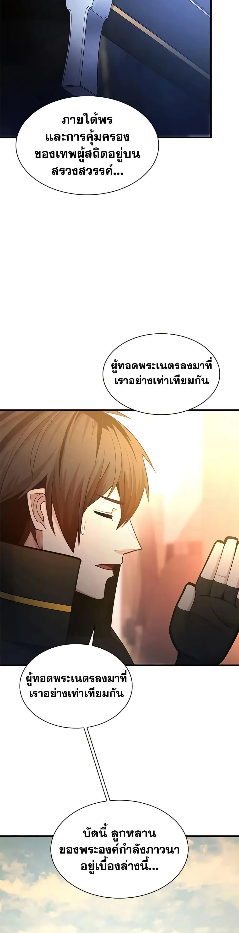 The Tutorial is Too Hard โลกฝึกสอนสุดโหดร้าย ตอนที่ 234 หน้า 11