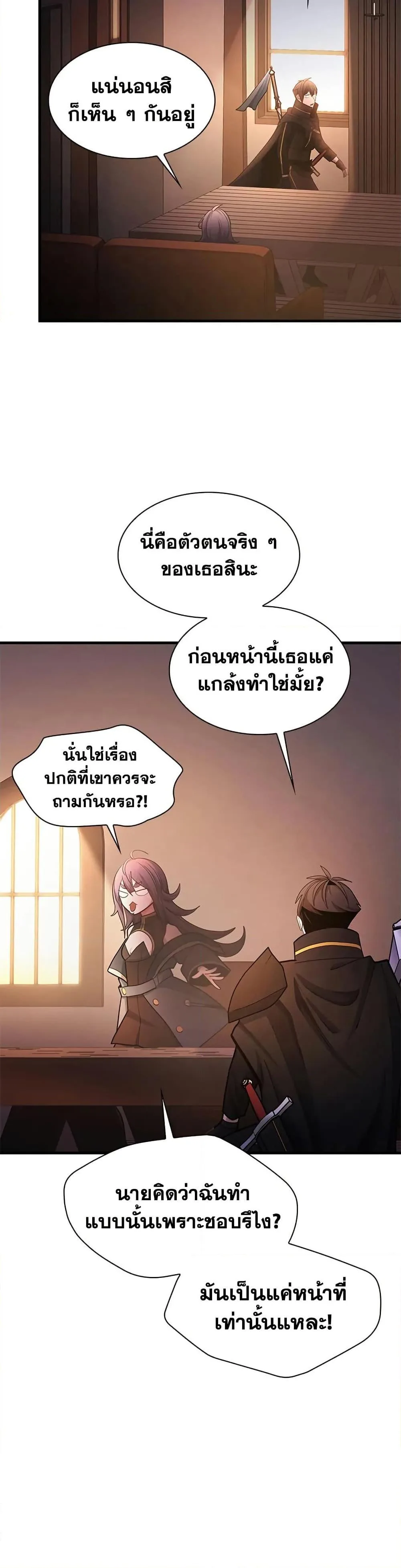 The Tutorial is Too Hard โลกฝึกสอนสุดโหดร้าย ตอนที่ 234 หน้า 24