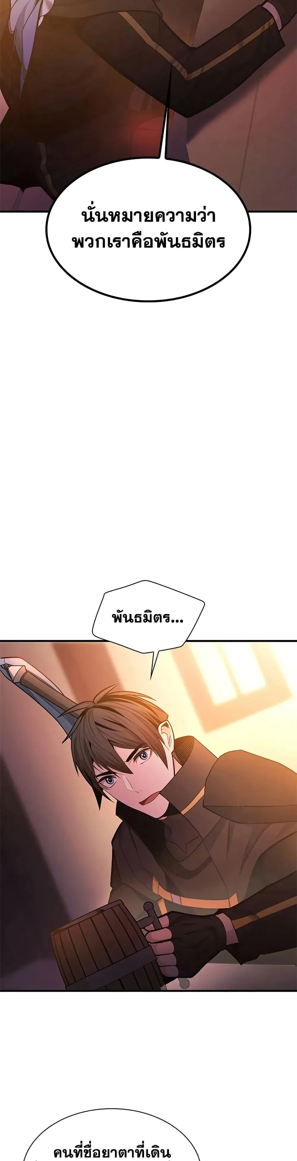 The Tutorial is Too Hard โลกฝึกสอนสุดโหดร้าย ตอนที่ 234 หน้า 33