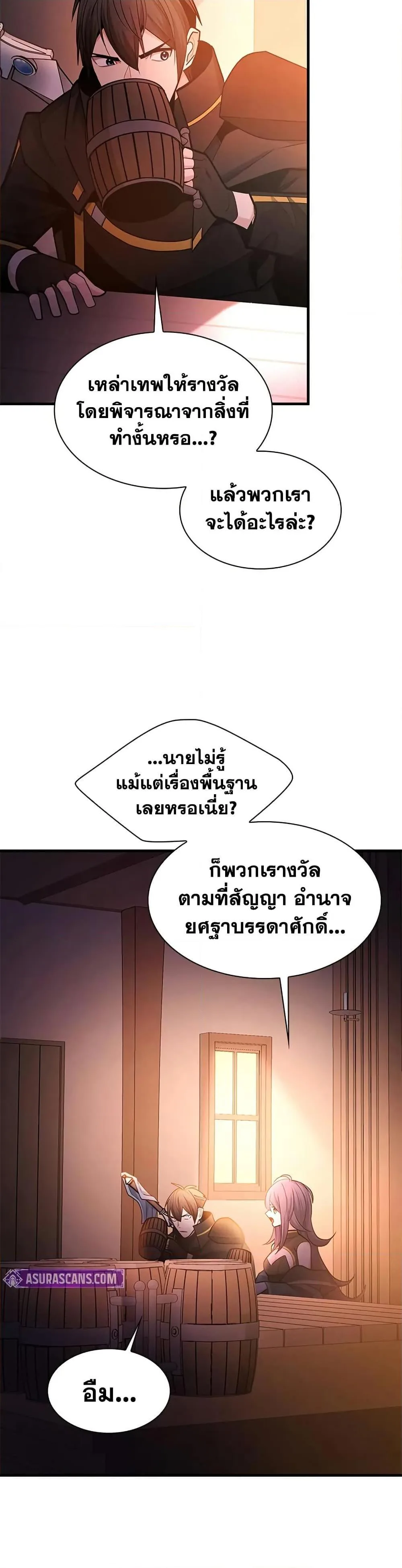 The Tutorial is Too Hard โลกฝึกสอนสุดโหดร้าย ตอนที่ 234 หน้า 36
