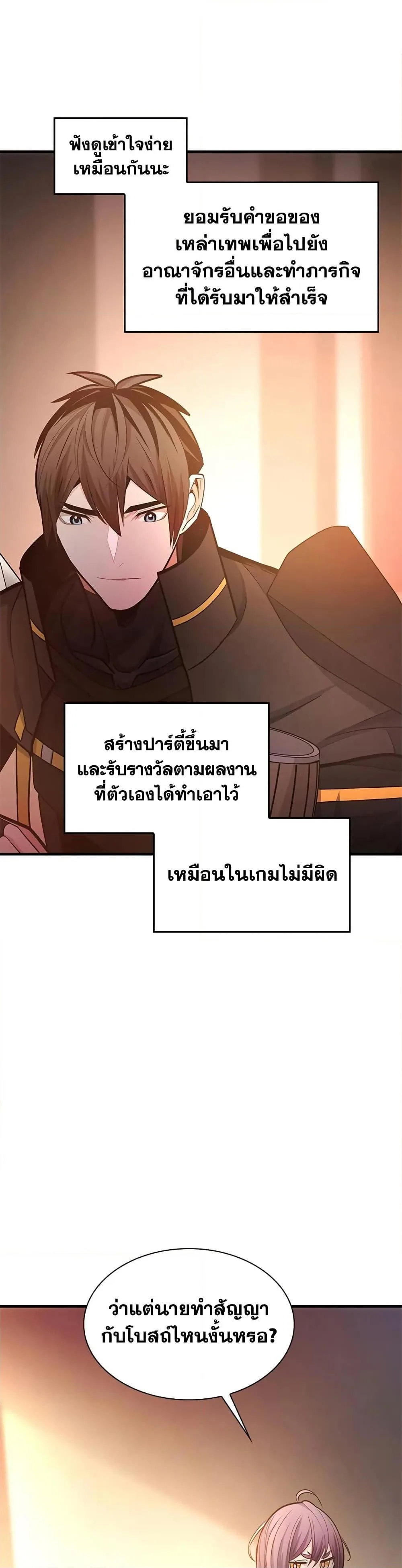 The Tutorial is Too Hard โลกฝึกสอนสุดโหดร้าย ตอนที่ 234 หน้า 37