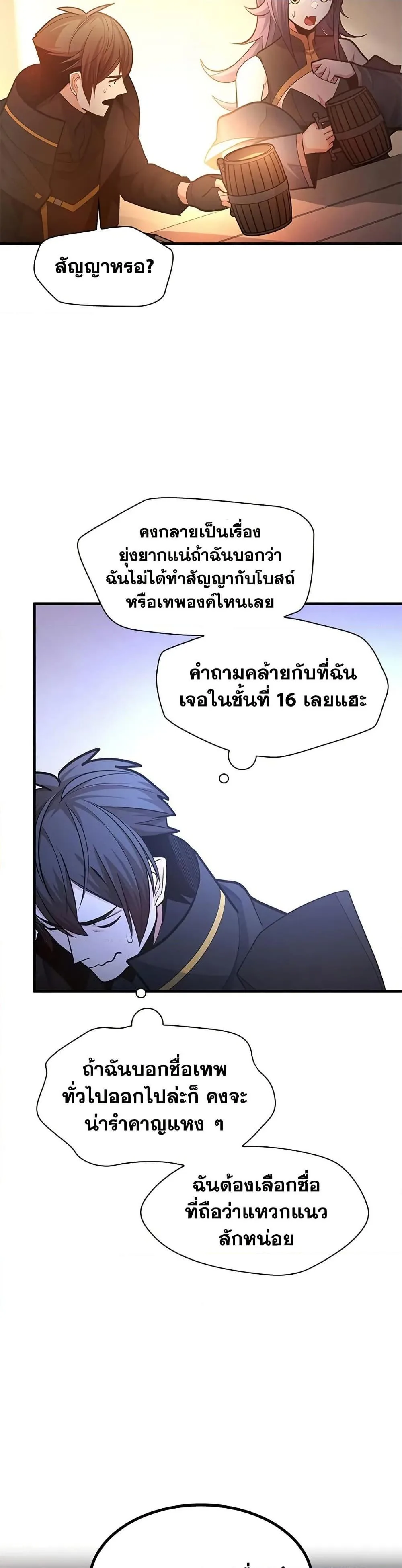 The Tutorial is Too Hard โลกฝึกสอนสุดโหดร้าย ตอนที่ 234 หน้า 38
