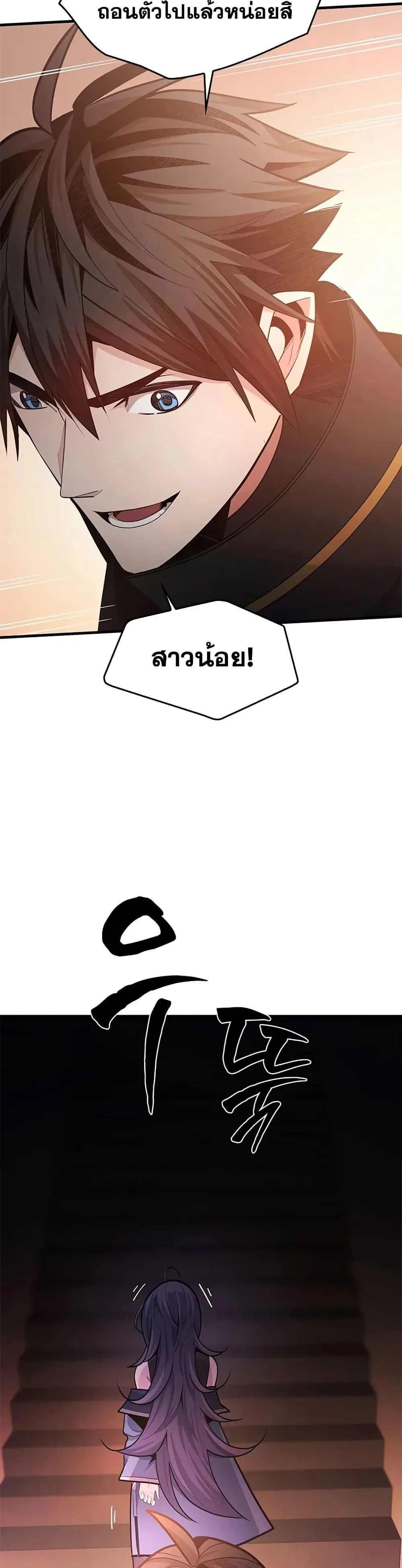 The Tutorial is Too Hard โลกฝึกสอนสุดโหดร้าย ตอนที่ 234 หน้า 46