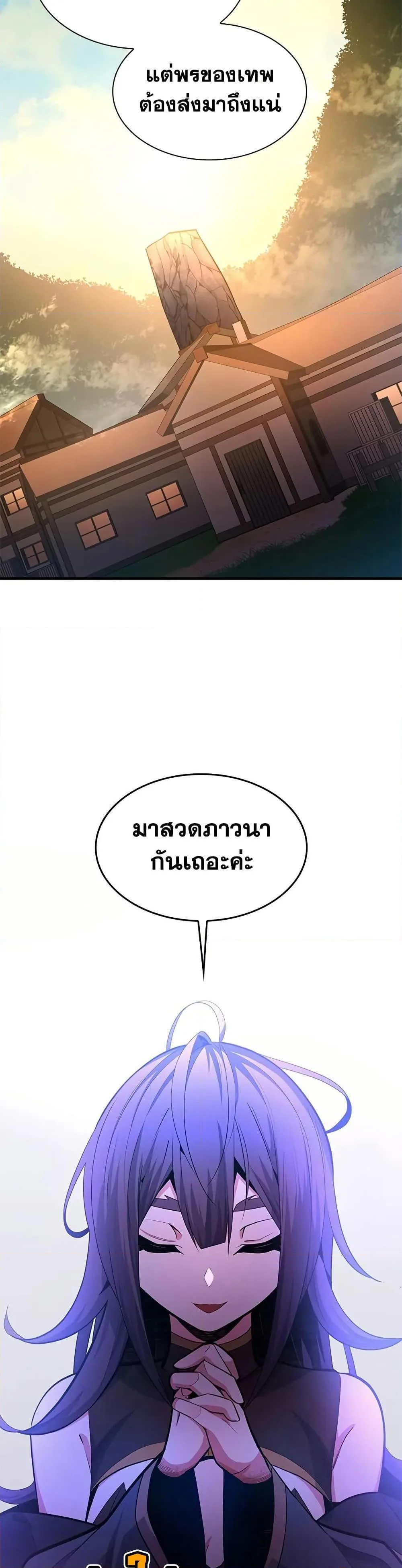 The Tutorial is Too Hard โลกฝึกสอนสุดโหดร้าย ตอนที่ 234 หน้า 6