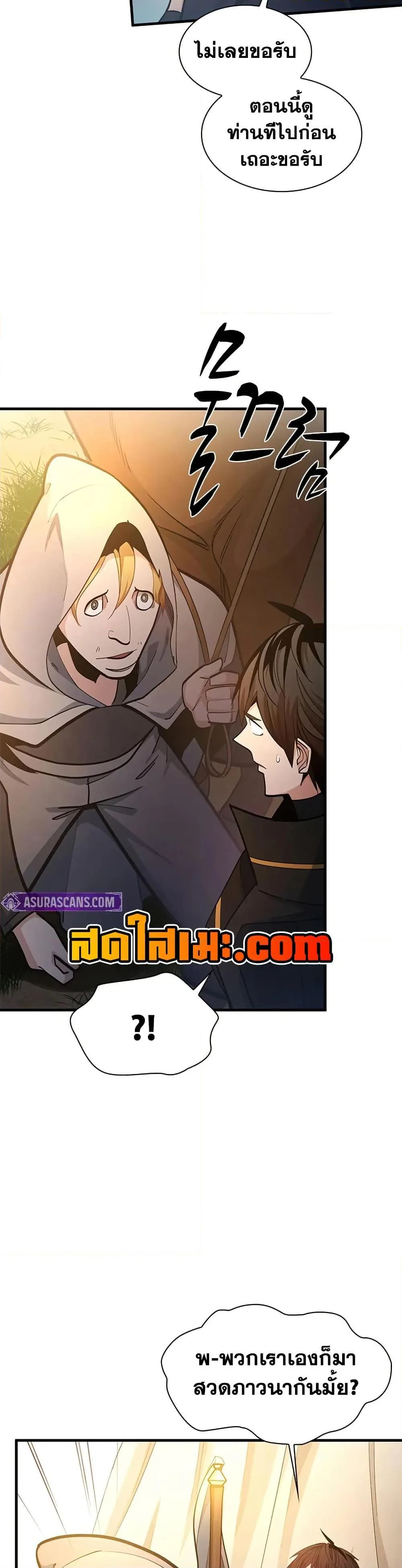 The Tutorial is Too Hard โลกฝึกสอนสุดโหดร้าย ตอนที่ 234 หน้า 9