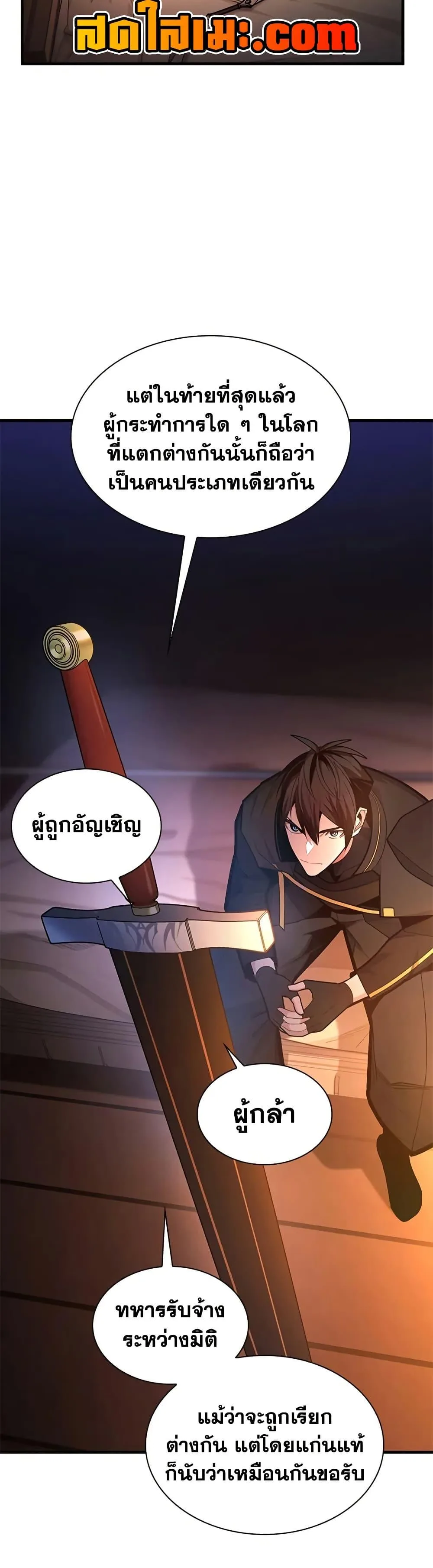 The Tutorial is Too Hard โลกฝึกสอนสุดโหดร้าย ตอนที่ 235 หน้า 11