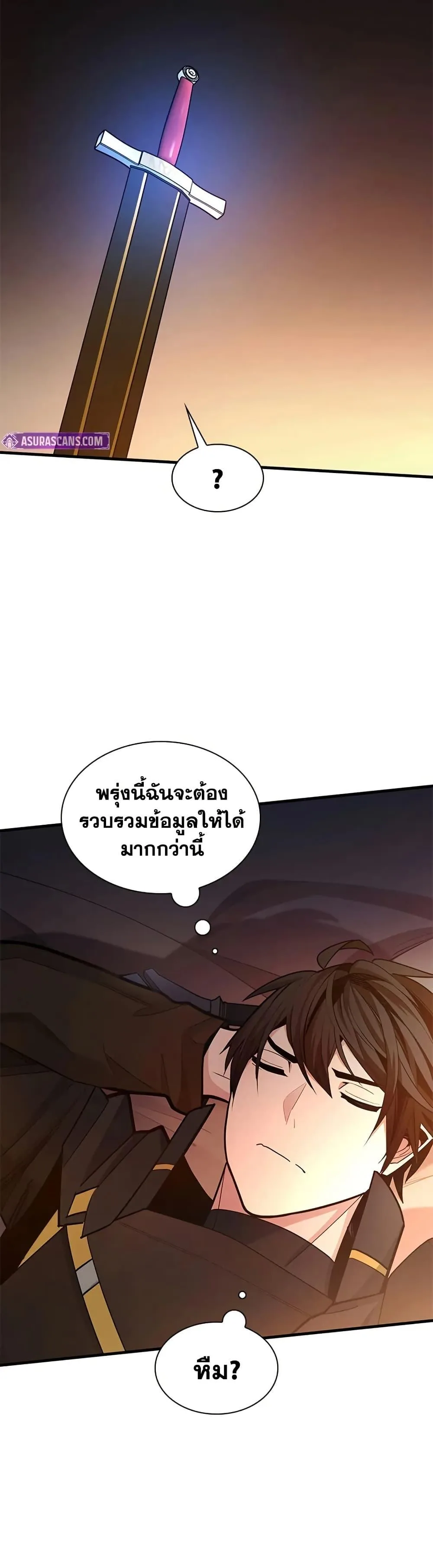 The Tutorial is Too Hard โลกฝึกสอนสุดโหดร้าย ตอนที่ 235 หน้า 13