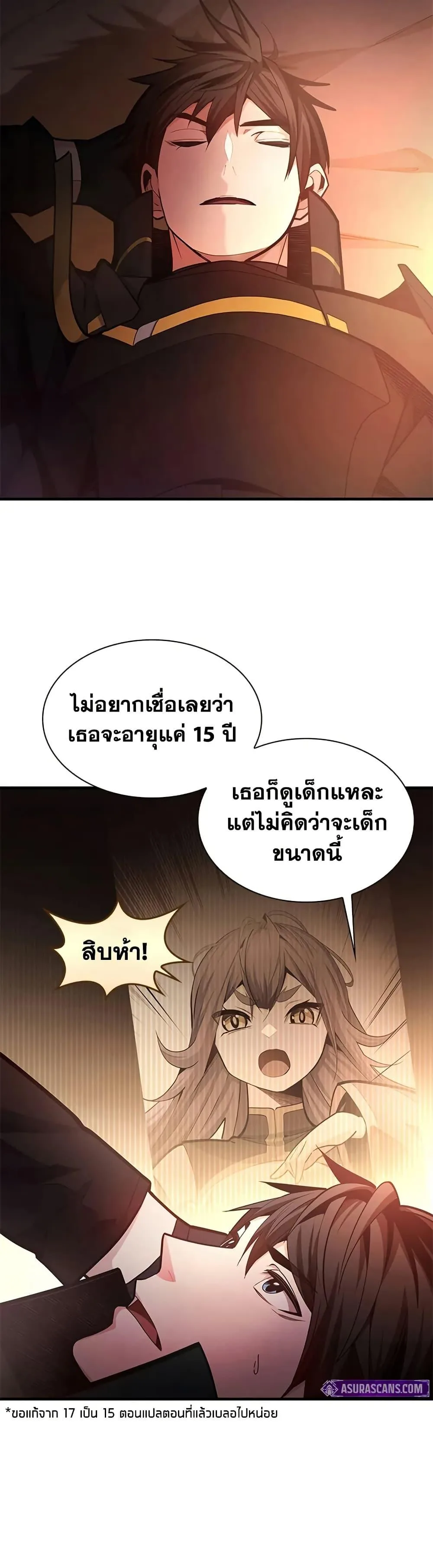 The Tutorial is Too Hard โลกฝึกสอนสุดโหดร้าย ตอนที่ 235 หน้า 2