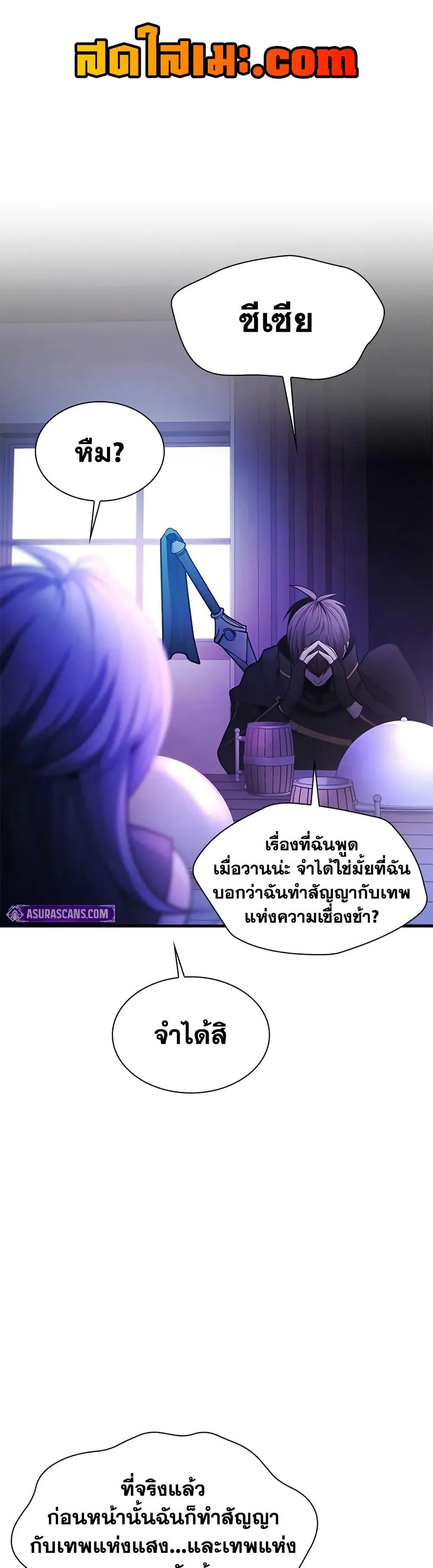 The Tutorial is Too Hard โลกฝึกสอนสุดโหดร้าย ตอนที่ 235 หน้า 21