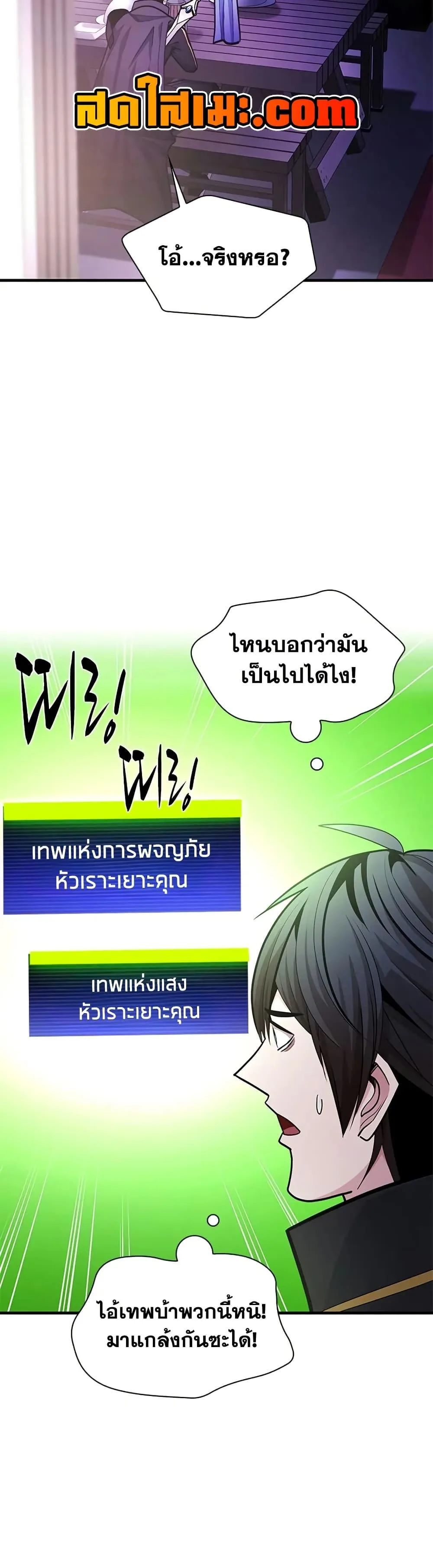 The Tutorial is Too Hard โลกฝึกสอนสุดโหดร้าย ตอนที่ 235 หน้า 24
