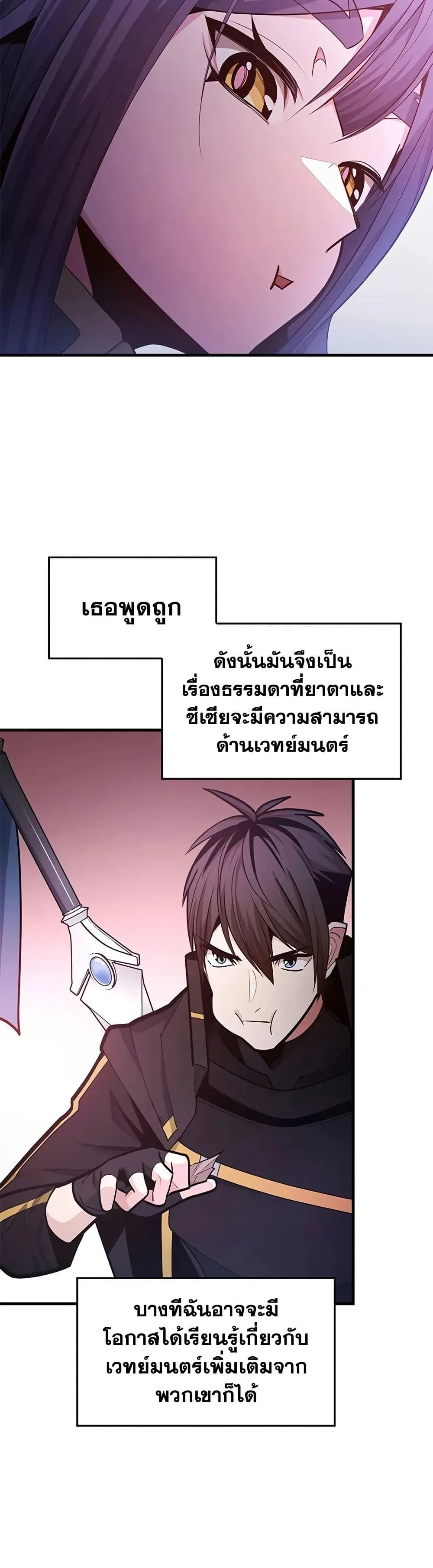 The Tutorial is Too Hard โลกฝึกสอนสุดโหดร้าย ตอนที่ 235 หน้า 31