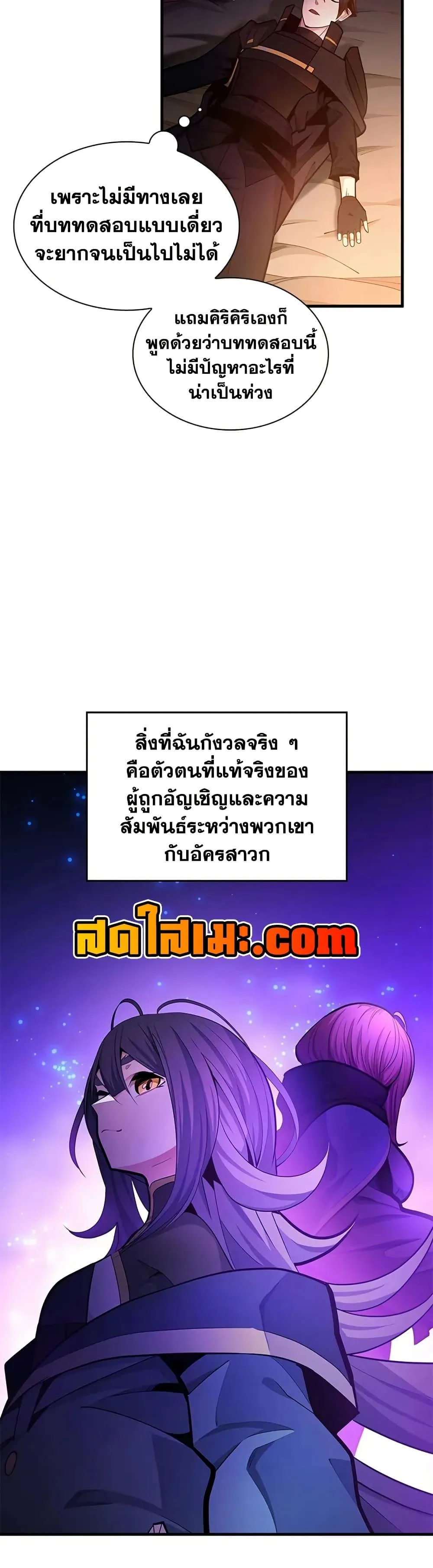 The Tutorial is Too Hard โลกฝึกสอนสุดโหดร้าย ตอนที่ 235 หน้า 4