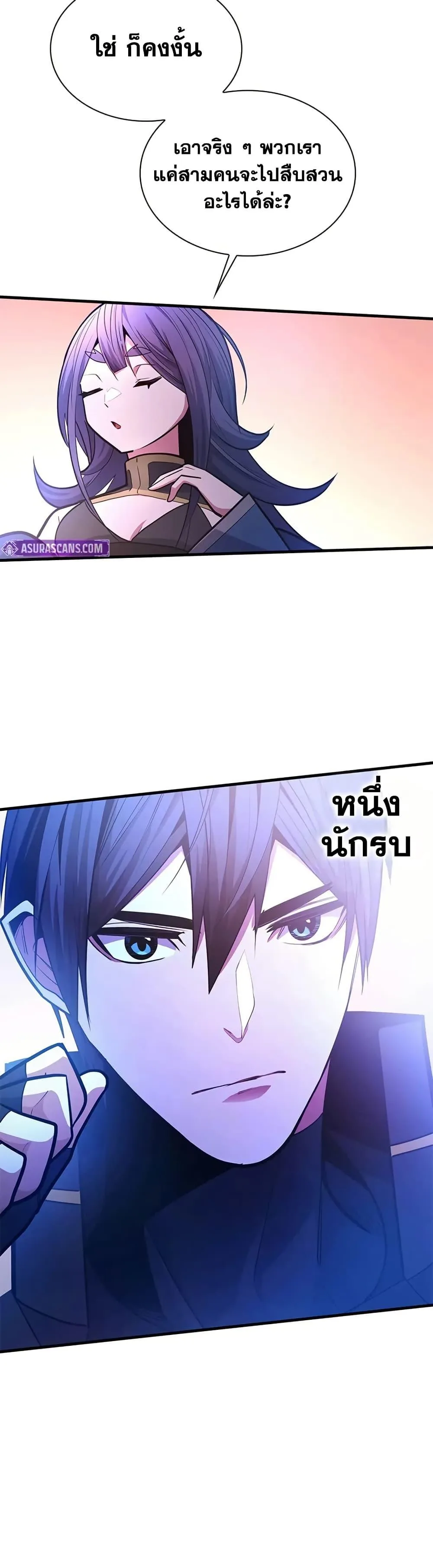 The Tutorial is Too Hard โลกฝึกสอนสุดโหดร้าย ตอนที่ 235 หน้า 45