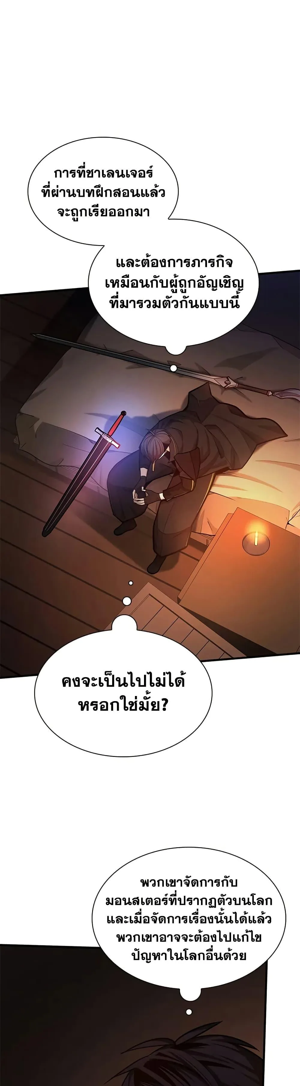 The Tutorial is Too Hard โลกฝึกสอนสุดโหดร้าย ตอนที่ 235 หน้า 5