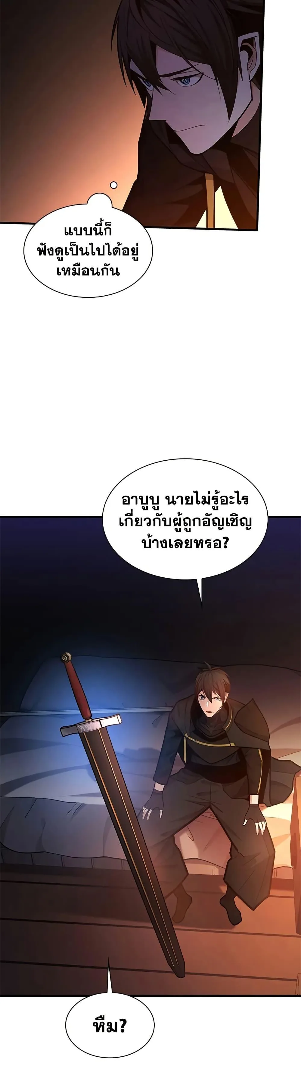 The Tutorial is Too Hard โลกฝึกสอนสุดโหดร้าย ตอนที่ 235 หน้า 6