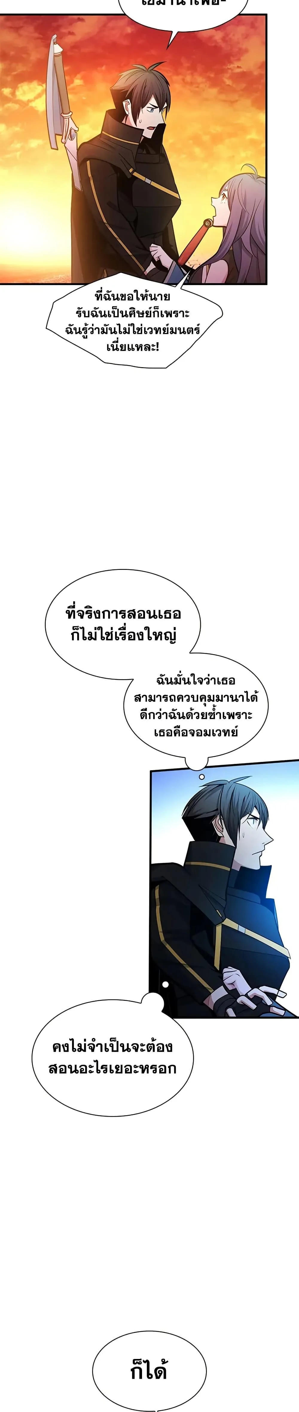 The Tutorial is Too Hard โลกฝึกสอนสุดโหดร้าย ตอนที่ 236 หน้า 29