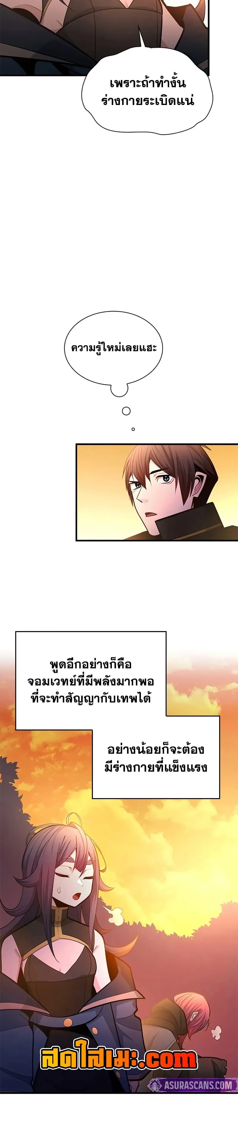 The Tutorial is Too Hard โลกฝึกสอนสุดโหดร้าย ตอนที่ 236 หน้า 6