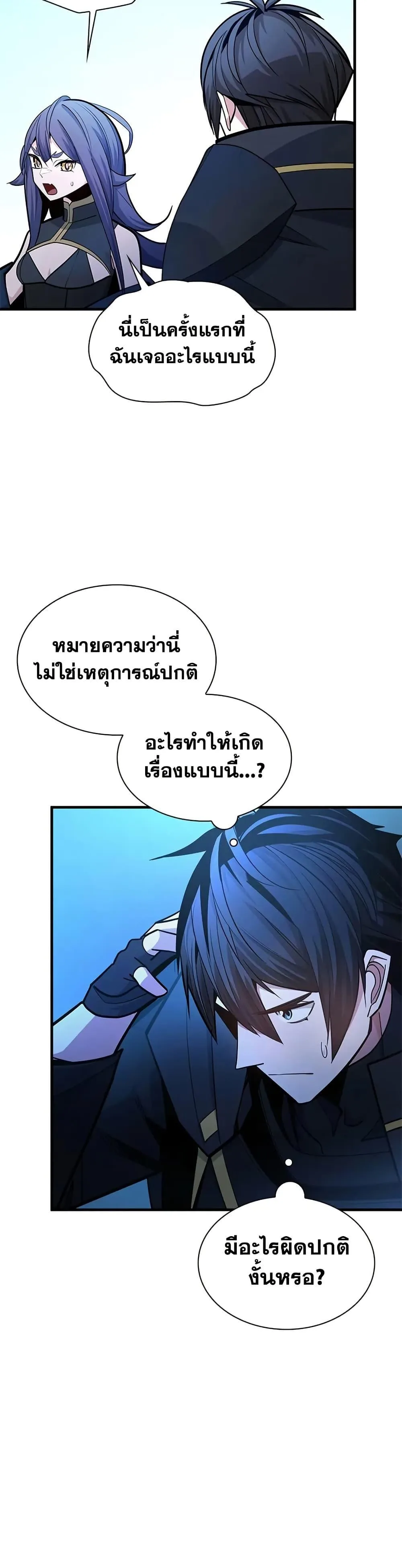 The Tutorial is Too Hard โลกฝึกสอนสุดโหดร้าย ตอนที่ 237 หน้า 26