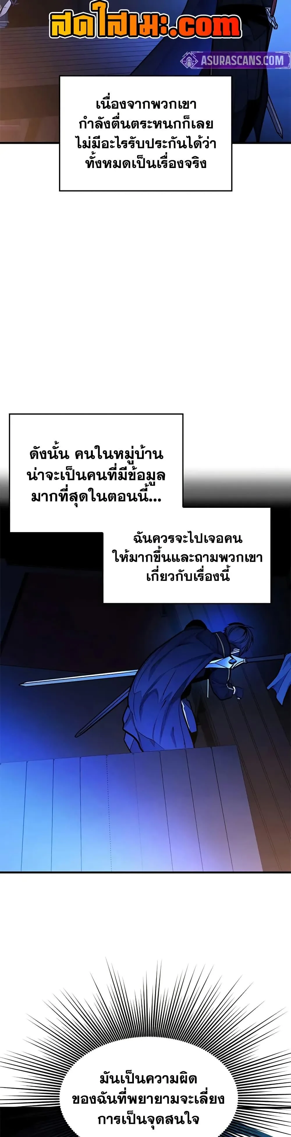 The Tutorial is Too Hard โลกฝึกสอนสุดโหดร้าย ตอนที่ 237 หน้า 28