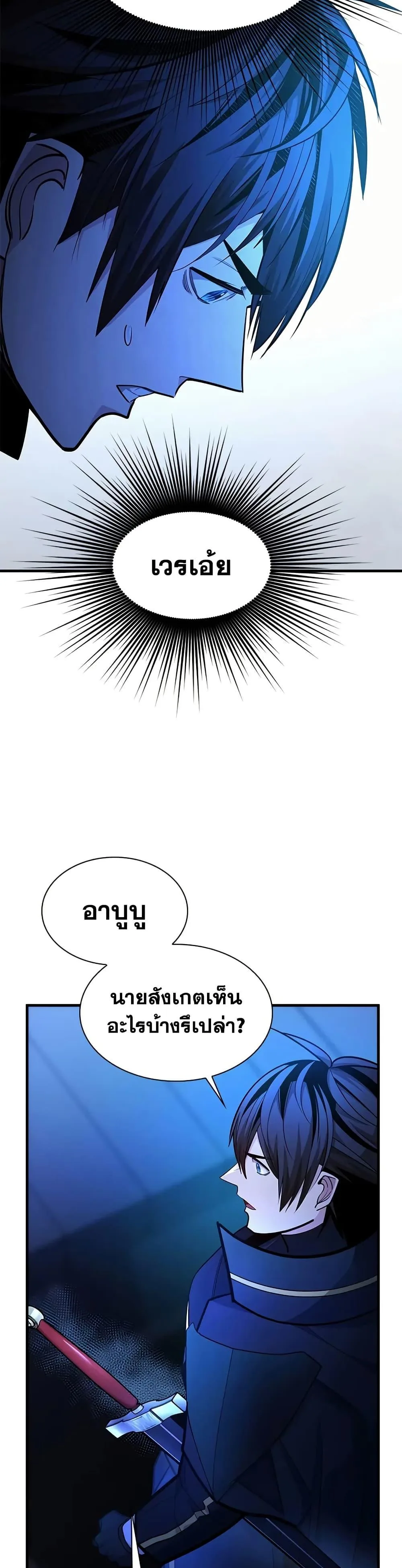 The Tutorial is Too Hard โลกฝึกสอนสุดโหดร้าย ตอนที่ 237 หน้า 29