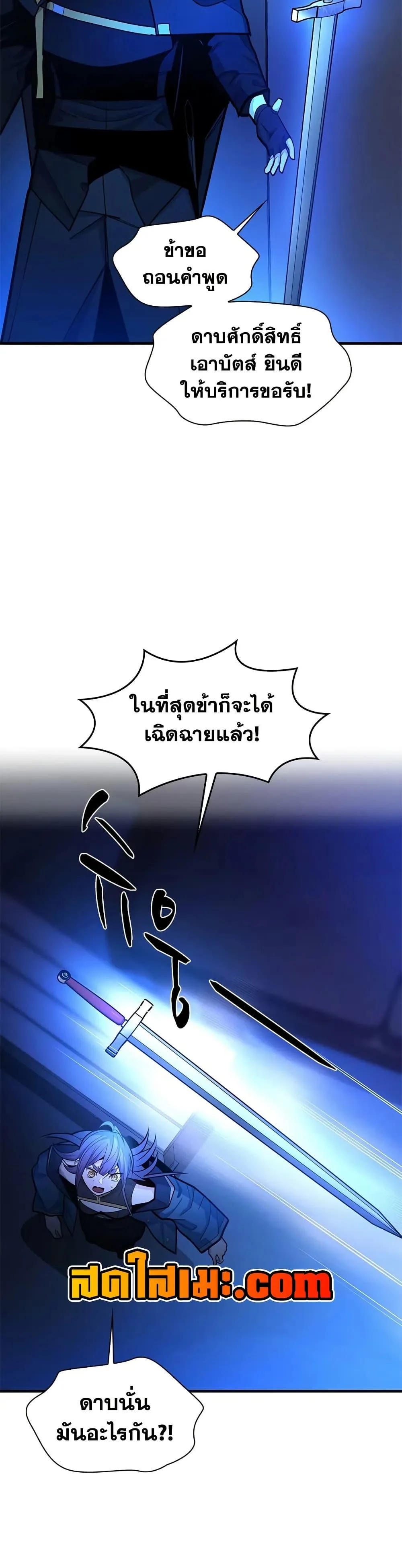 The Tutorial is Too Hard โลกฝึกสอนสุดโหดร้าย ตอนที่ 237 หน้า 34