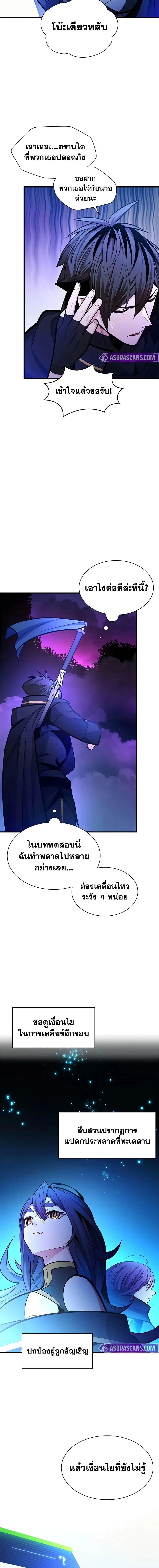 The Tutorial is Too Hard โลกฝึกสอนสุดโหดร้าย ตอนที่ 238 หน้า 12