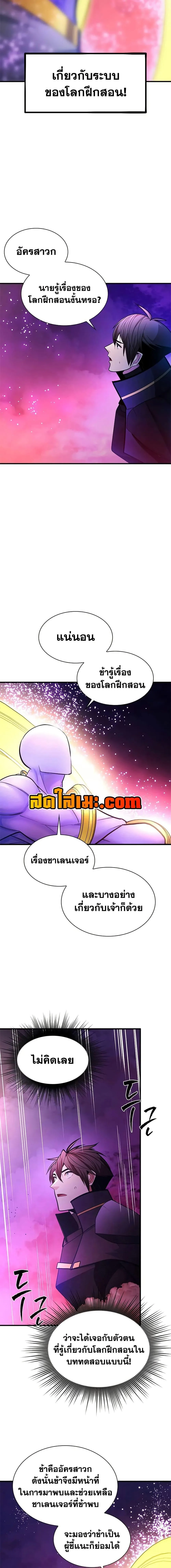 The Tutorial is Too Hard โลกฝึกสอนสุดโหดร้าย ตอนที่ 239 หน้า 11