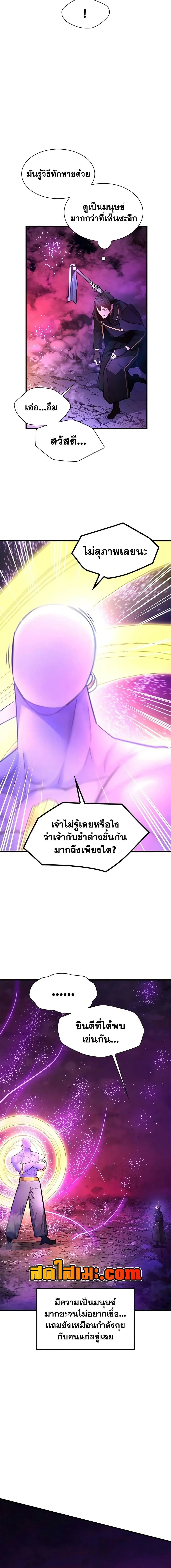 The Tutorial is Too Hard โลกฝึกสอนสุดโหดร้าย ตอนที่ 239 หน้า 8