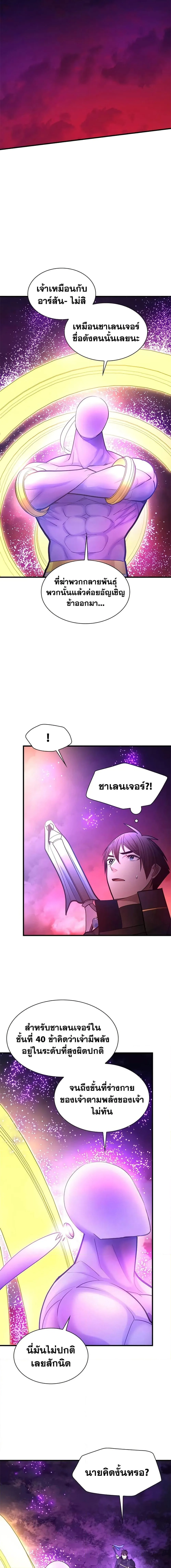 The Tutorial is Too Hard โลกฝึกสอนสุดโหดร้าย ตอนที่ 239 หน้า 9