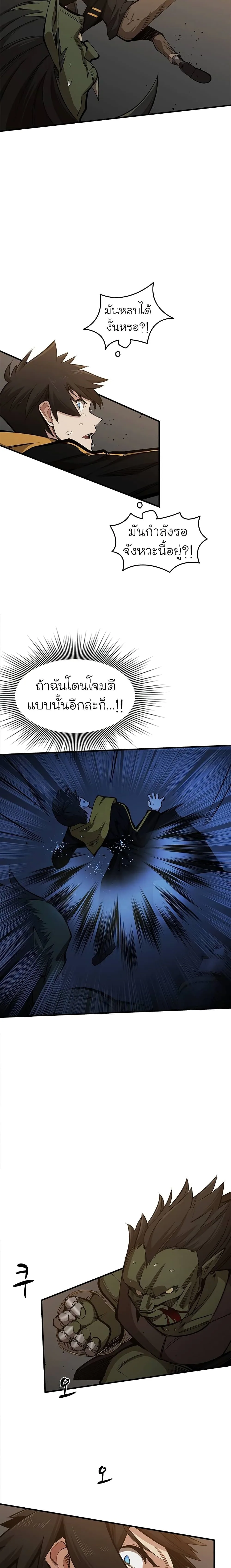 The Tutorial is Too Hard โลกฝึกสอนสุดโหดร้าย ตอนที่ 24 หน้า 13