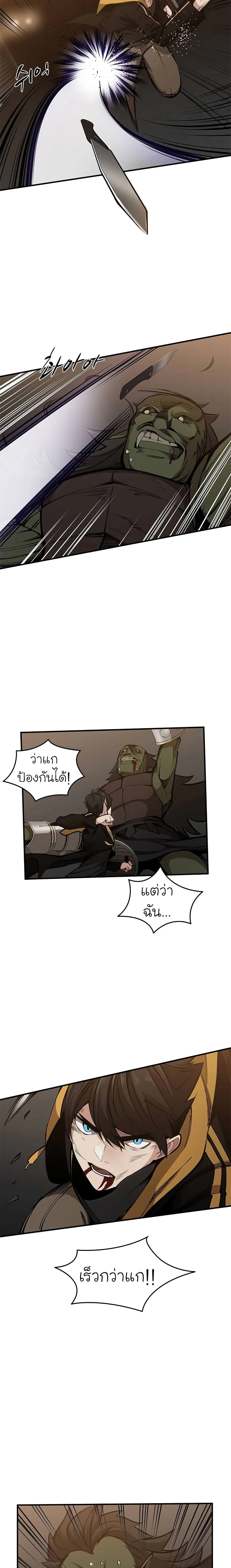 The Tutorial is Too Hard โลกฝึกสอนสุดโหดร้าย ตอนที่ 24 หน้า 18