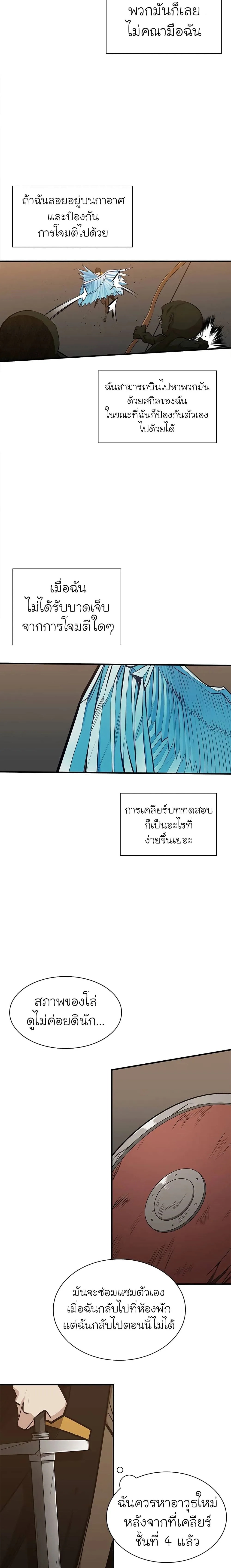The Tutorial is Too Hard โลกฝึกสอนสุดโหดร้าย ตอนที่ 24 หน้า 4
