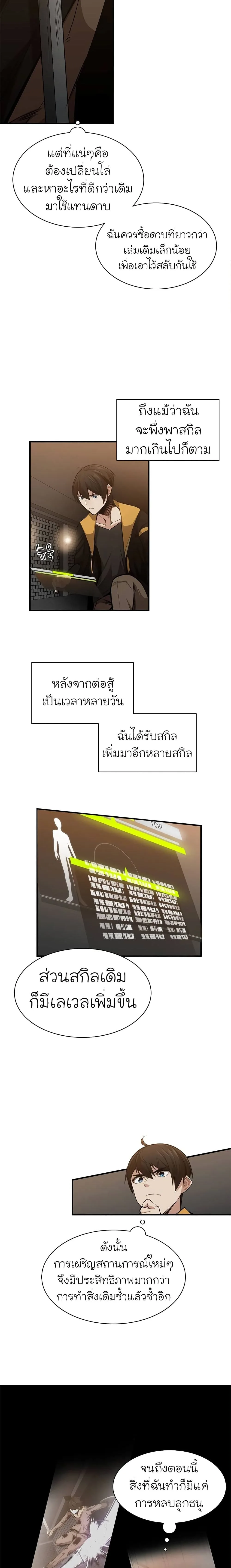 The Tutorial is Too Hard โลกฝึกสอนสุดโหดร้าย ตอนที่ 24 หน้า 5