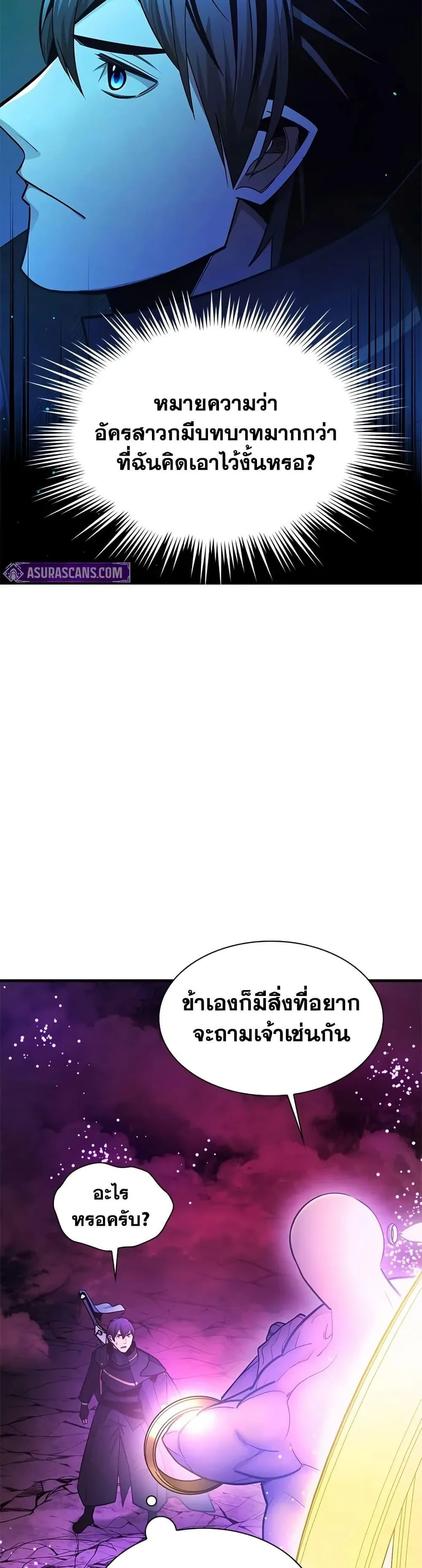 The Tutorial is Too Hard โลกฝึกสอนสุดโหดร้าย ตอนที่ 240 หน้า 10