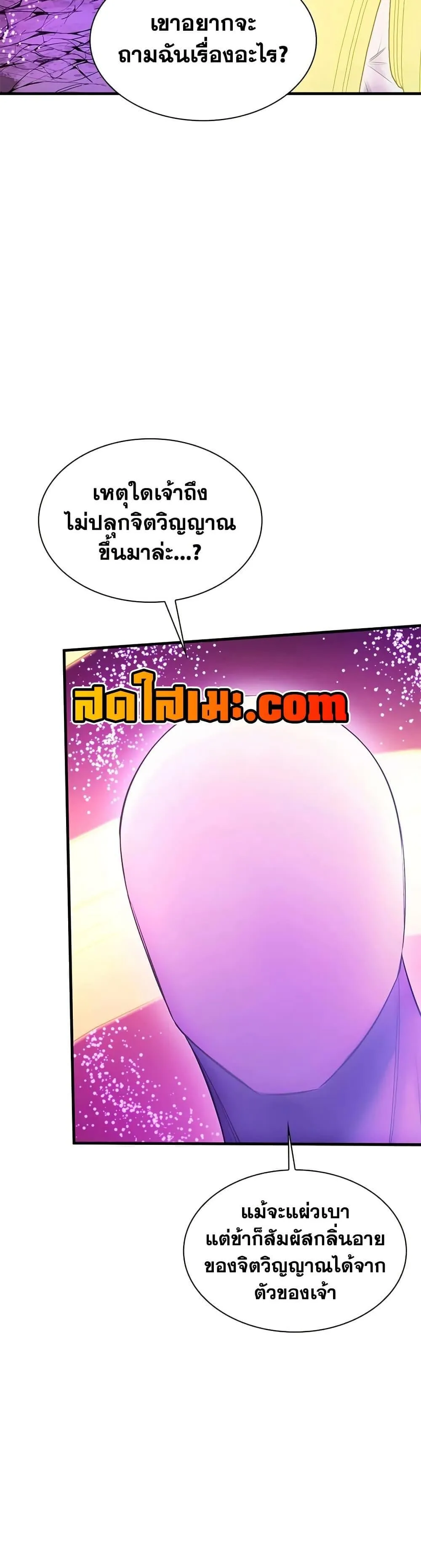 The Tutorial is Too Hard โลกฝึกสอนสุดโหดร้าย ตอนที่ 240 หน้า 11