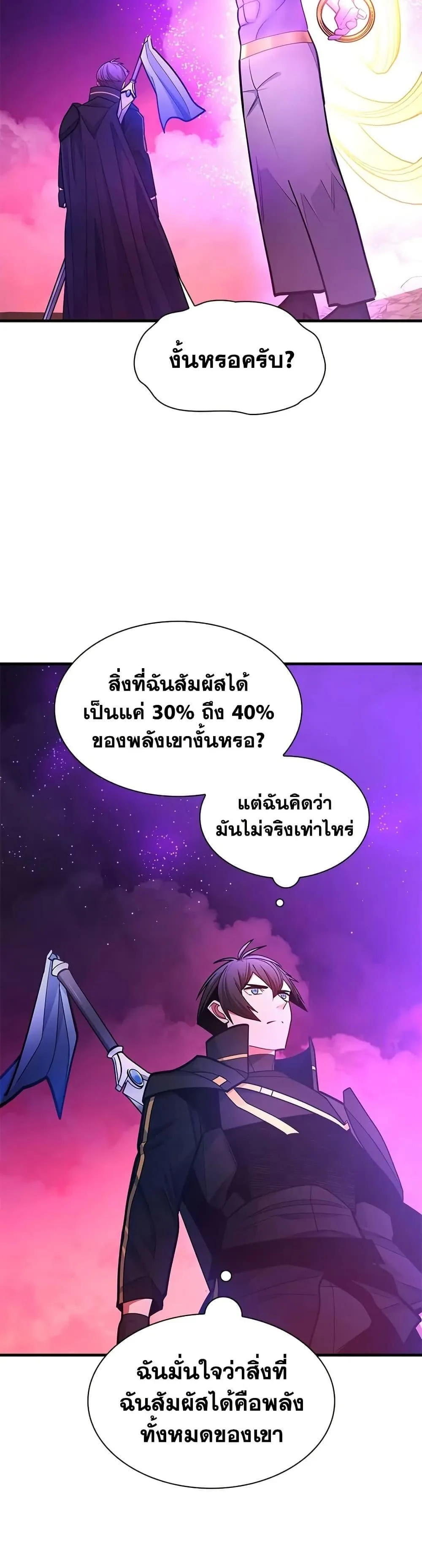 The Tutorial is Too Hard โลกฝึกสอนสุดโหดร้าย ตอนที่ 240 หน้า 27
