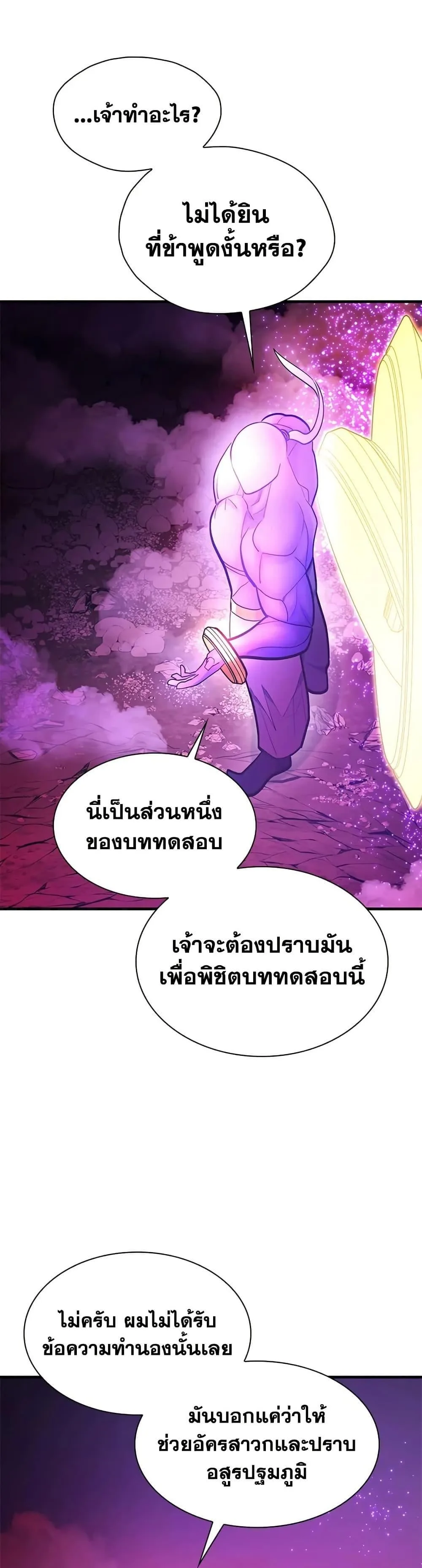 The Tutorial is Too Hard โลกฝึกสอนสุดโหดร้าย ตอนที่ 240 หน้า 41