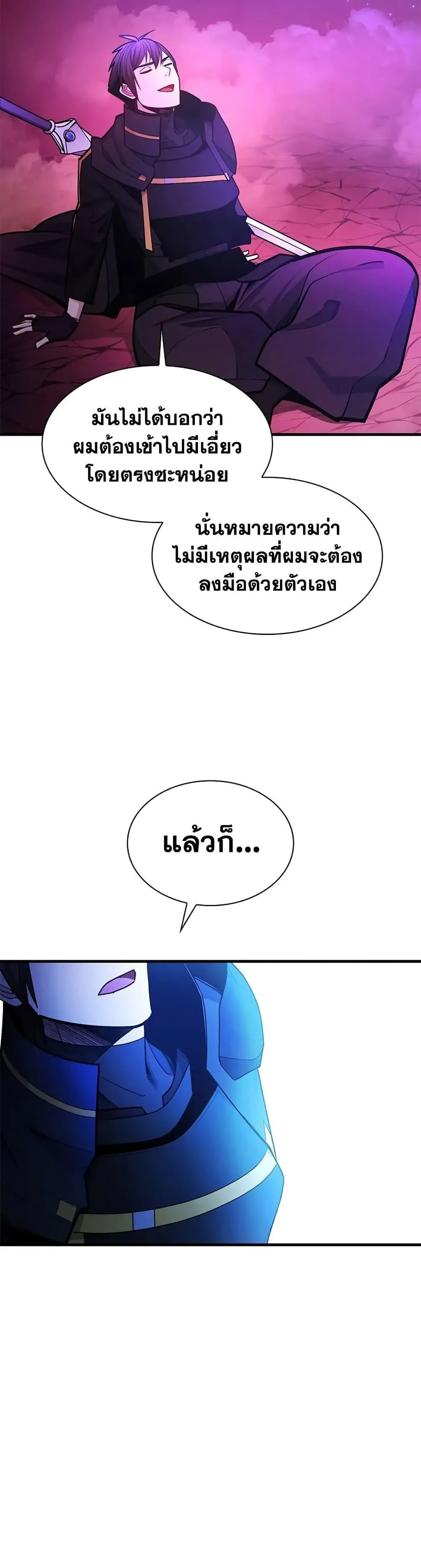 The Tutorial is Too Hard โลกฝึกสอนสุดโหดร้าย ตอนที่ 240 หน้า 42