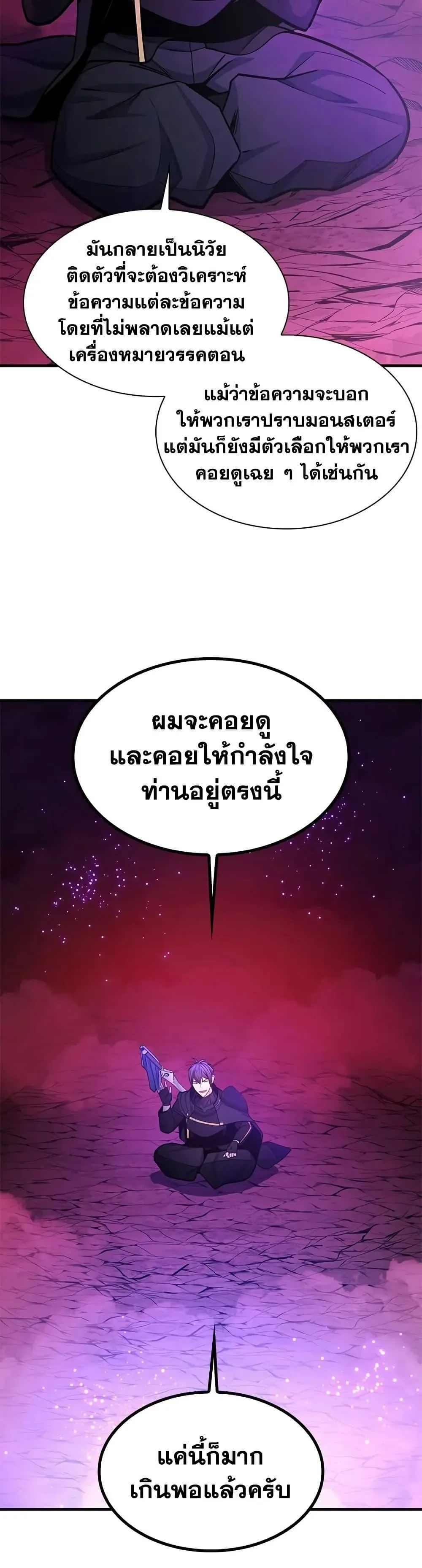 The Tutorial is Too Hard โลกฝึกสอนสุดโหดร้าย ตอนที่ 240 หน้า 45