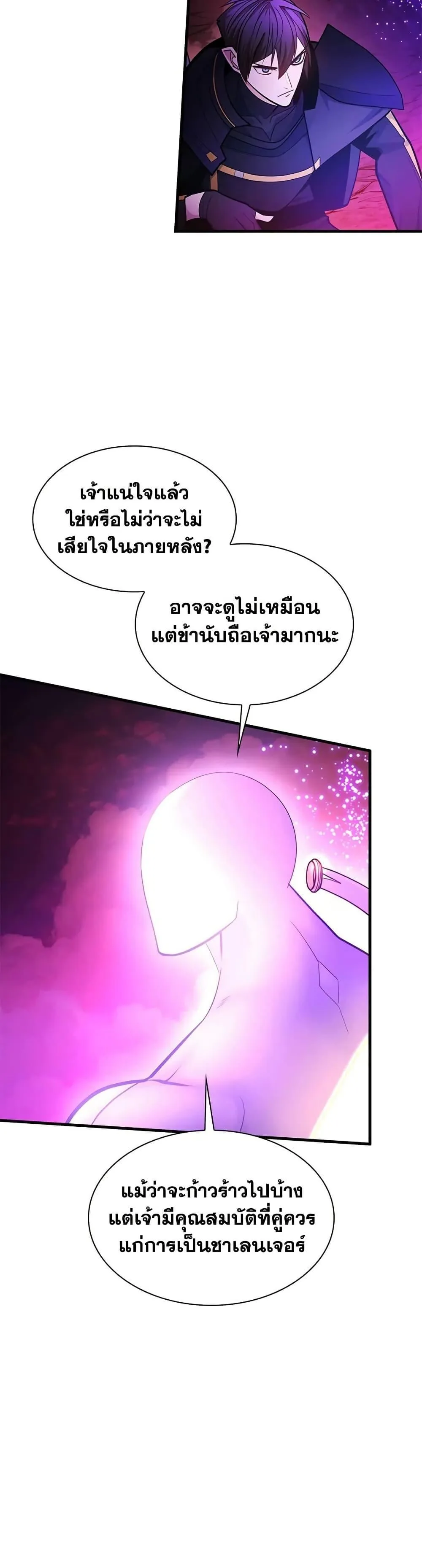 The Tutorial is Too Hard โลกฝึกสอนสุดโหดร้าย ตอนที่ 240 หน้า 47
