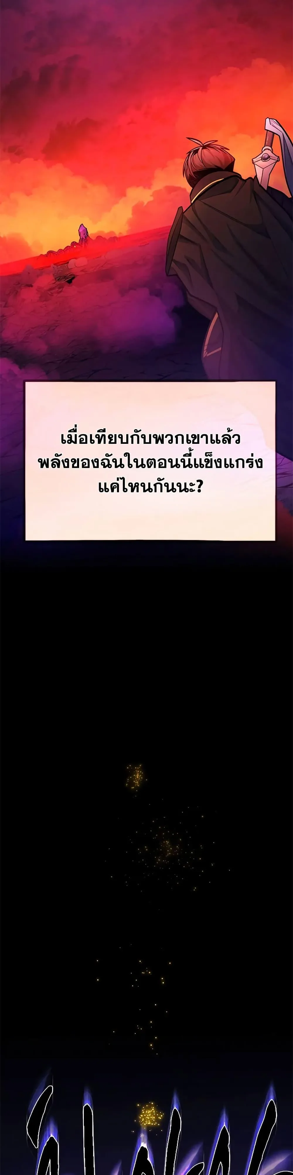 The Tutorial is Too Hard โลกฝึกสอนสุดโหดร้าย ตอนที่ 241 หน้า 10