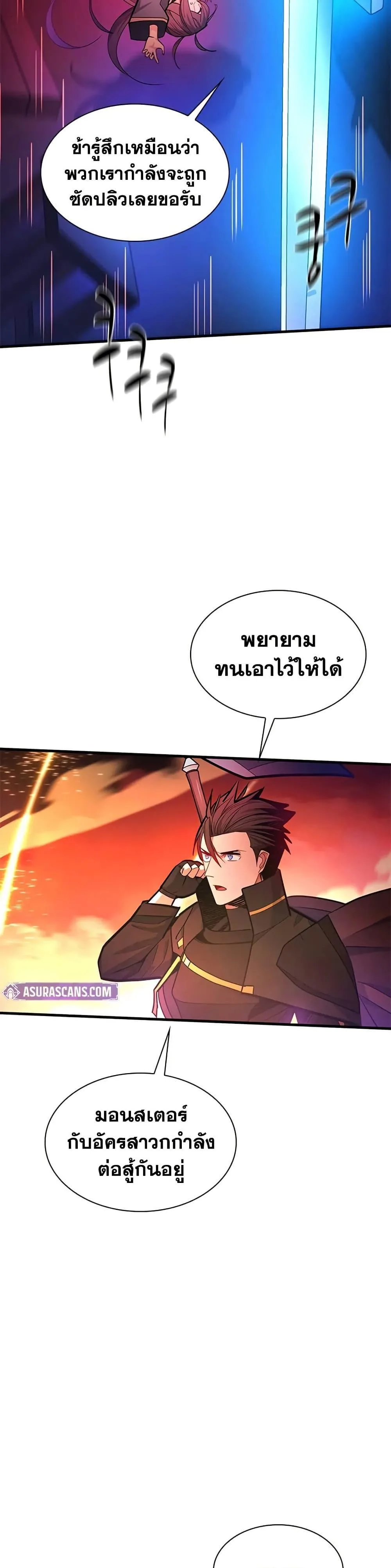 The Tutorial is Too Hard โลกฝึกสอนสุดโหดร้าย ตอนที่ 241 หน้า 15