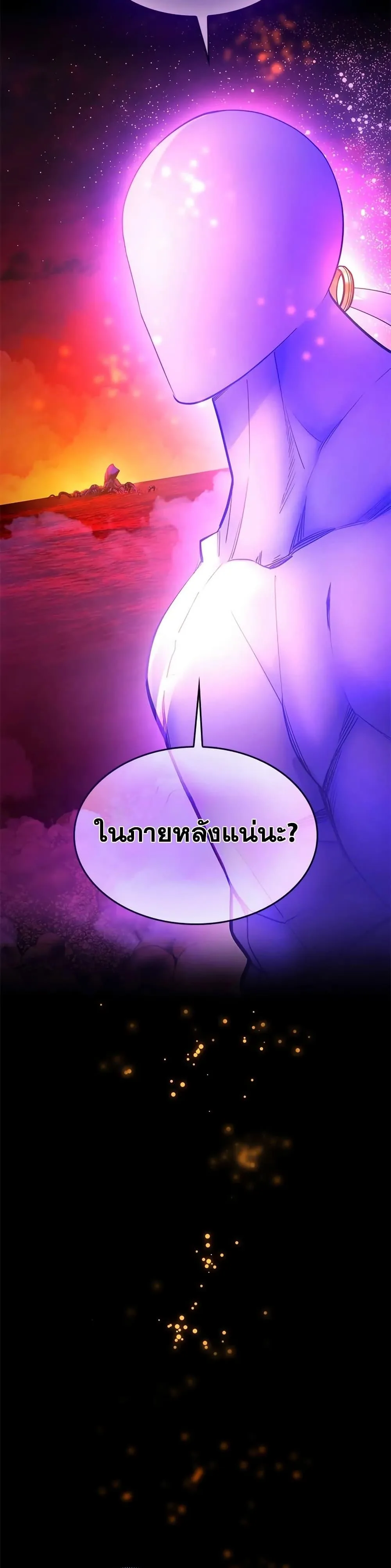 The Tutorial is Too Hard โลกฝึกสอนสุดโหดร้าย ตอนที่ 241 หน้า 2