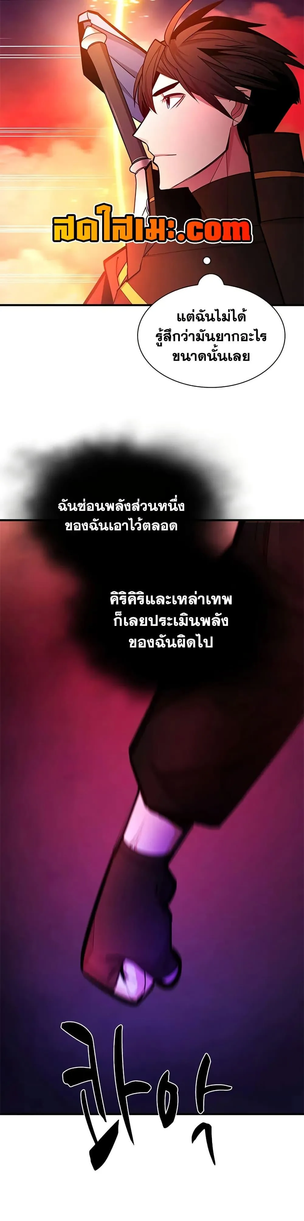The Tutorial is Too Hard โลกฝึกสอนสุดโหดร้าย ตอนที่ 241 หน้า 25