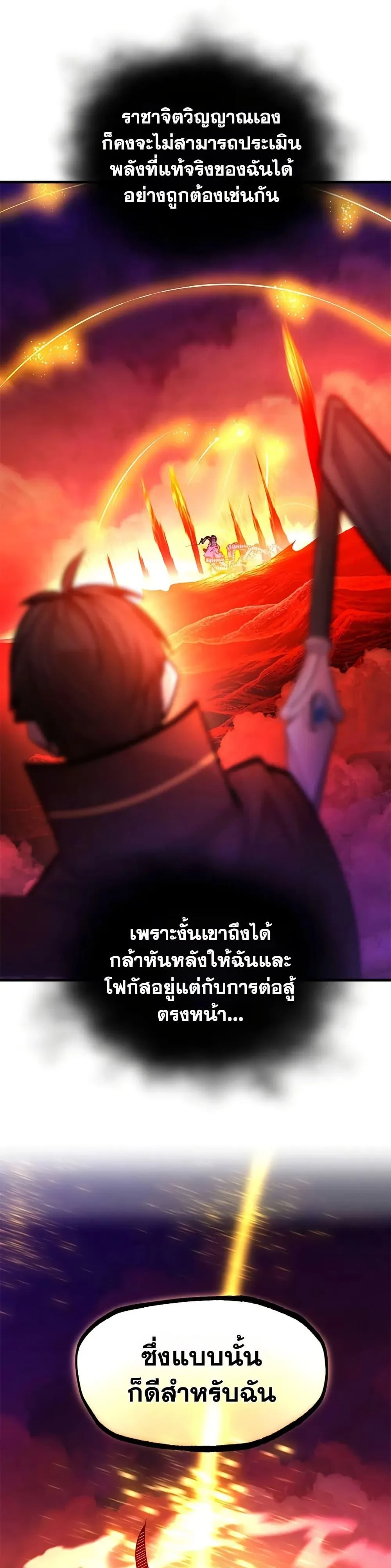 The Tutorial is Too Hard โลกฝึกสอนสุดโหดร้าย ตอนที่ 241 หน้า 26