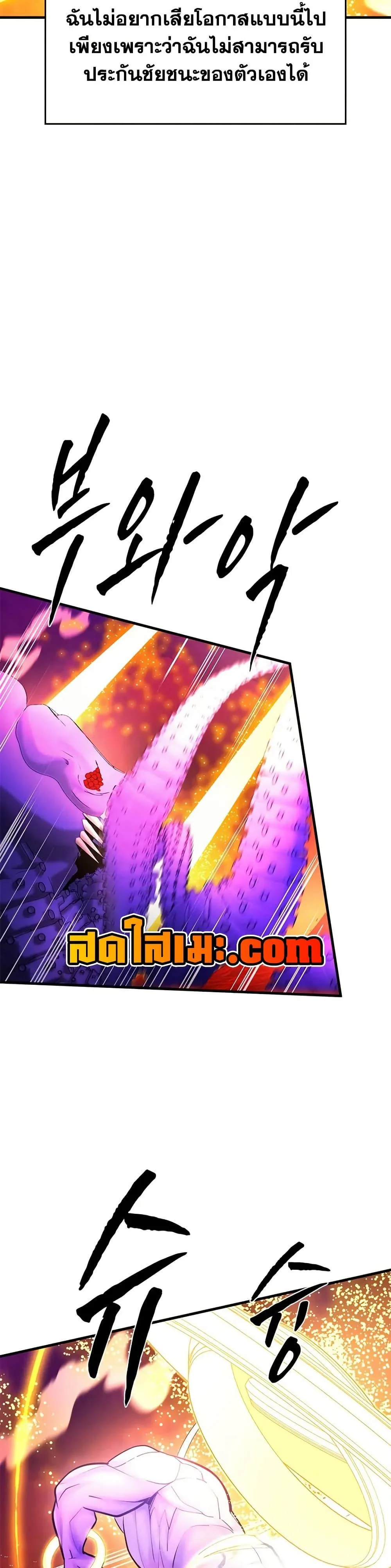 The Tutorial is Too Hard โลกฝึกสอนสุดโหดร้าย ตอนที่ 241 หน้า 28