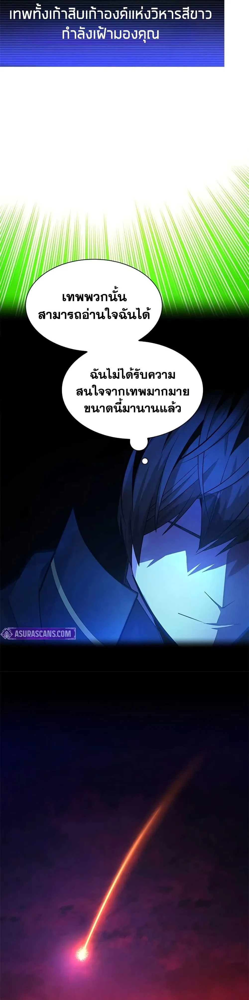 The Tutorial is Too Hard โลกฝึกสอนสุดโหดร้าย ตอนที่ 241 หน้า 9
