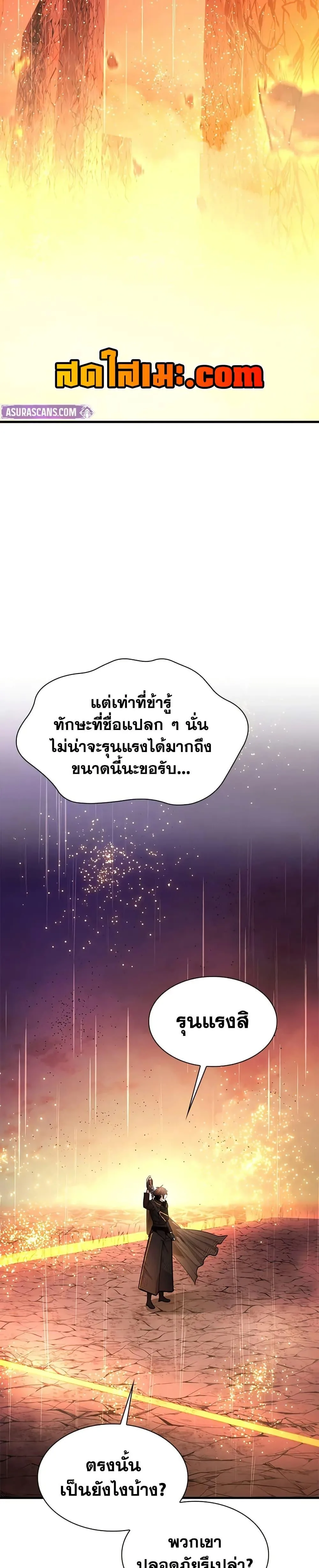 The Tutorial is Too Hard โลกฝึกสอนสุดโหดร้าย ตอนที่ 242 หน้า 20