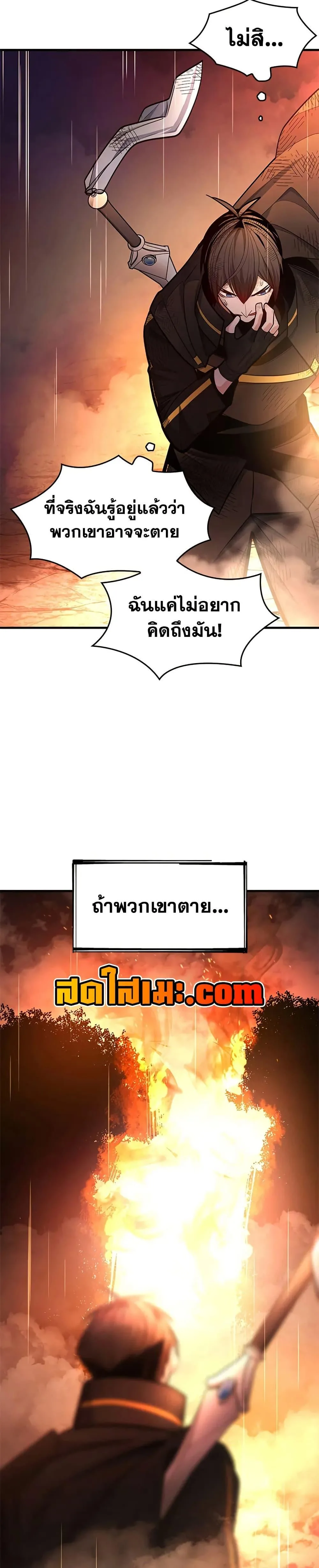 The Tutorial is Too Hard โลกฝึกสอนสุดโหดร้าย ตอนที่ 242 หน้า 23